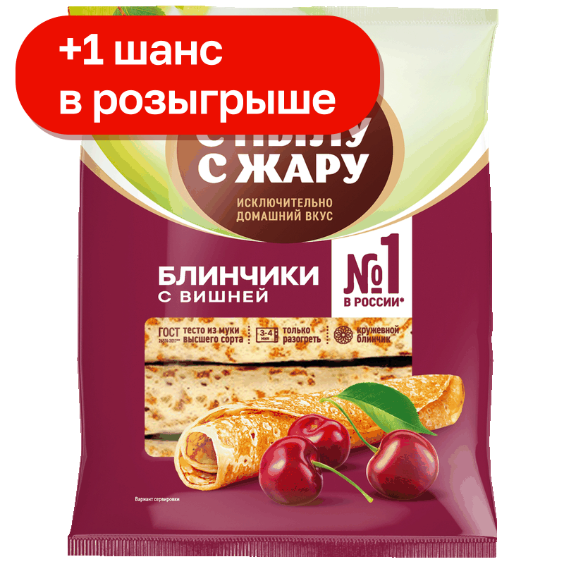 Блинчики С Пылу С Жару с вишней, 360 г