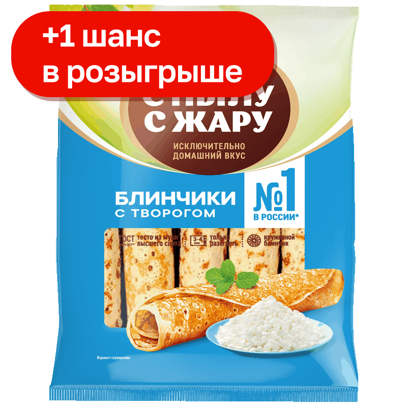 Блинчики С Пылу С Жару с творогом 360 г