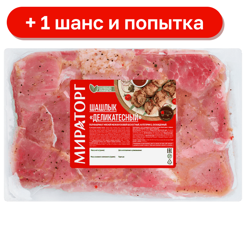 Шашлык свиной Мираторг Деликатесный