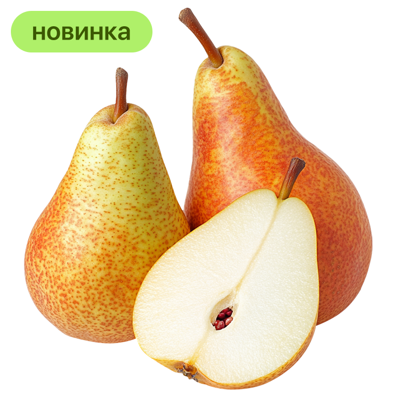 Груши красные, 1 кг
