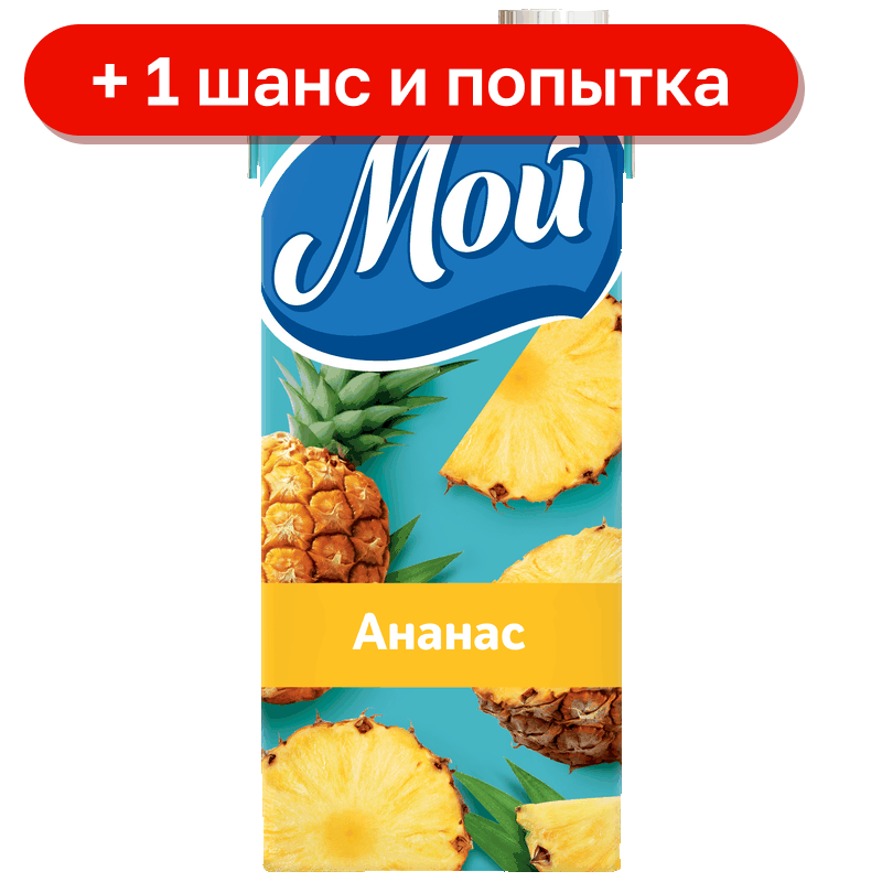 Нектар Мой ананасовый, 0,95 л