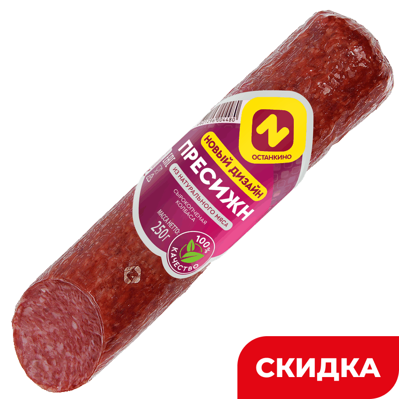 Колбаса Пресижн сырокопченая, 250 г