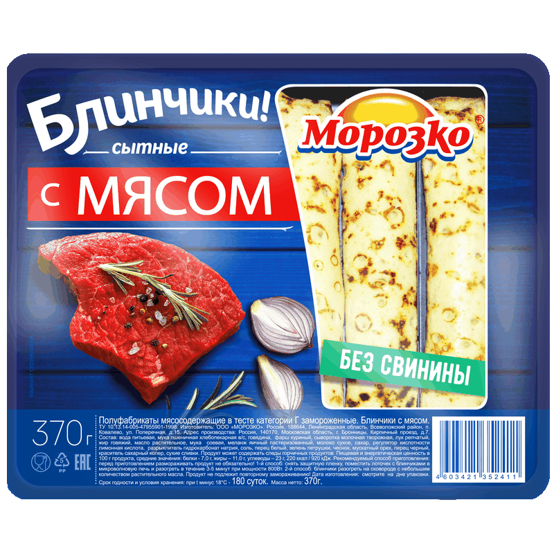 Блинчики Морозко с мясом, 370 г