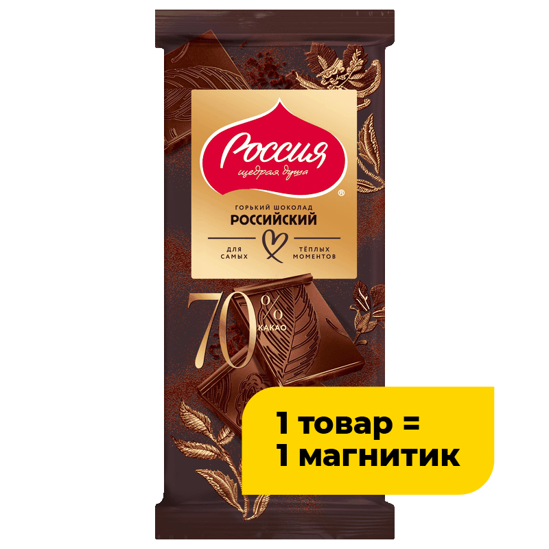 Шоколад горький Российский 70% какао, 82/75 г
