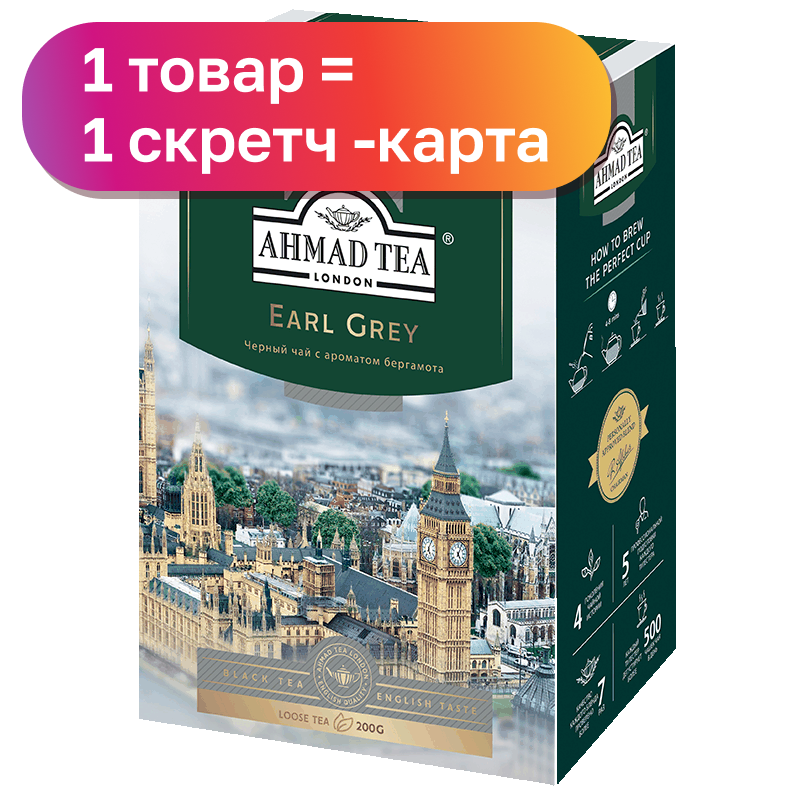Чай черный Ahmad Tea, в ассортименте, 200 г/100 пакетиков