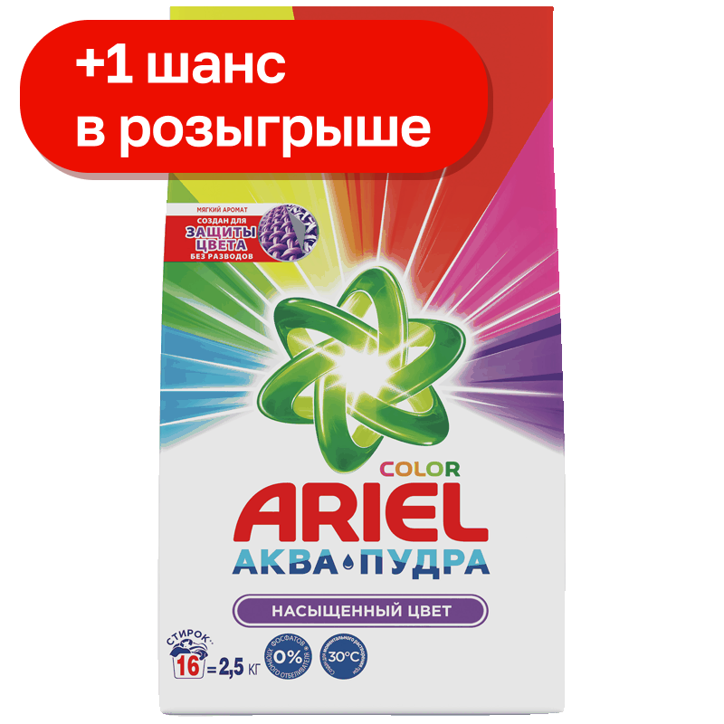 Порошок для стирки Ariel Color, 2,5 кг