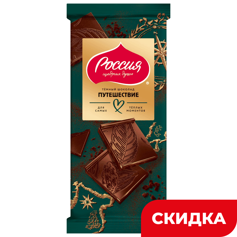 Шоколад Россия Щедрая Душа Путешествие темный, 82/75 г