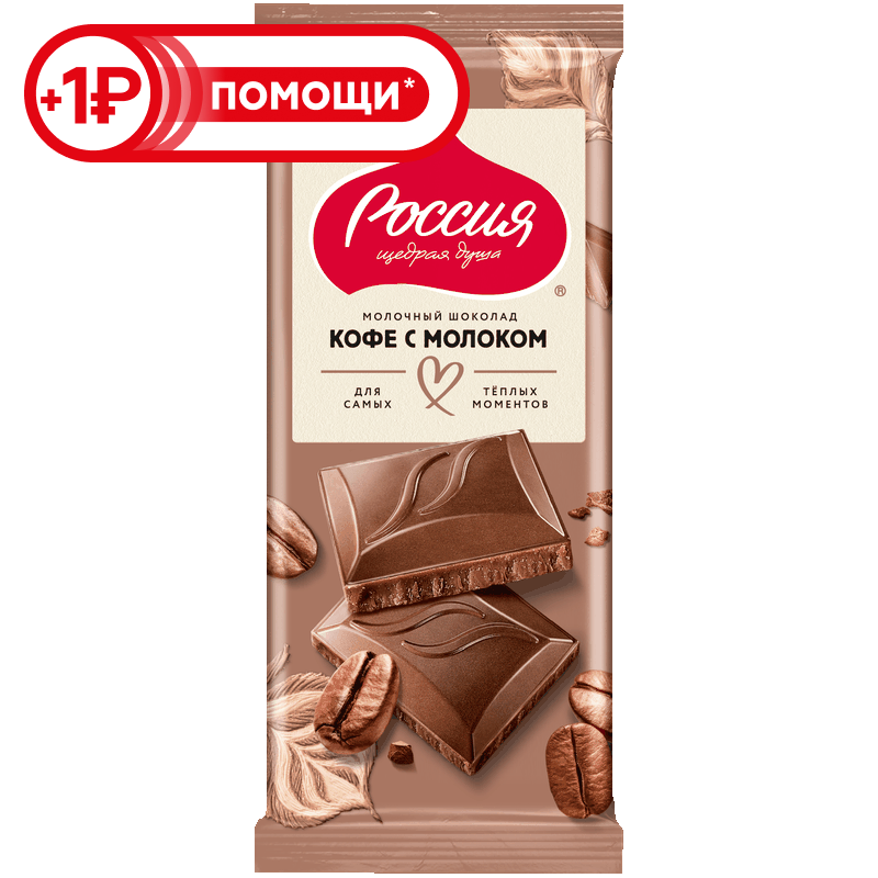 Шоколад Россия Щедрая душа Кофе с молоком, 75/82 г