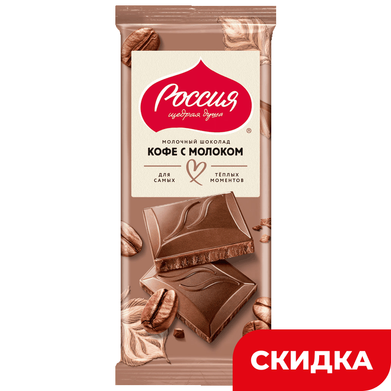 Шоколад Россия Кофе с Молоком, 75/82 г