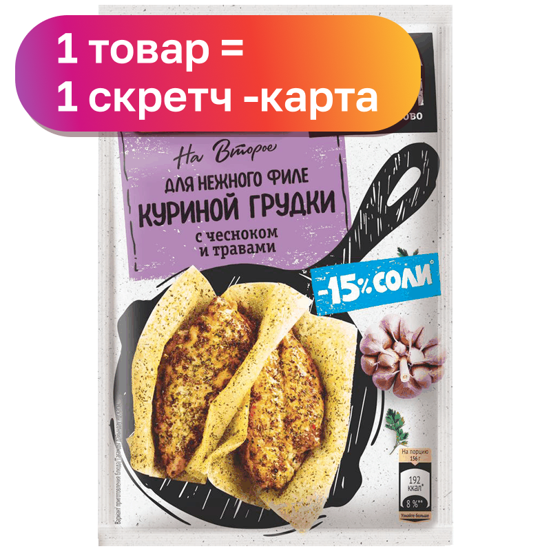 На второе Магги для нежного филе куриной грудки с чесноком и травами 30,6 г