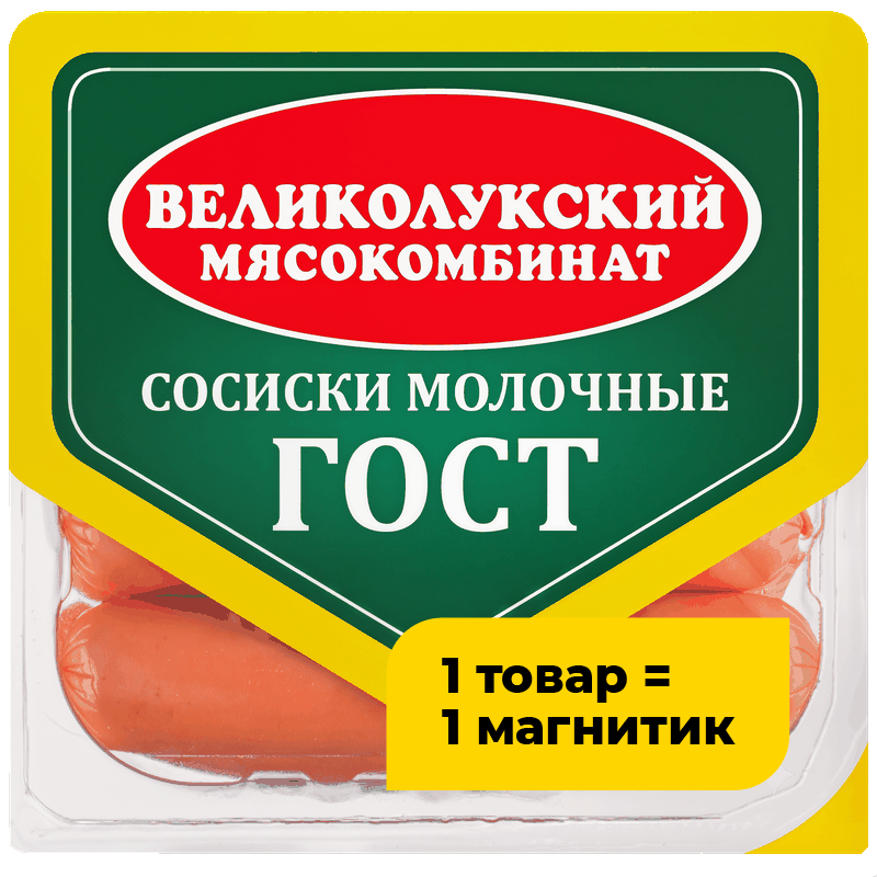 Сосиски Молочные ГОСТ, 0,33 кг