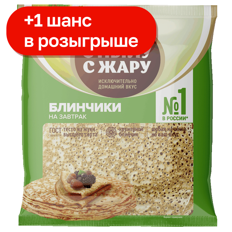 Блинчики С Пылу С Жару без начинки, 360 г
