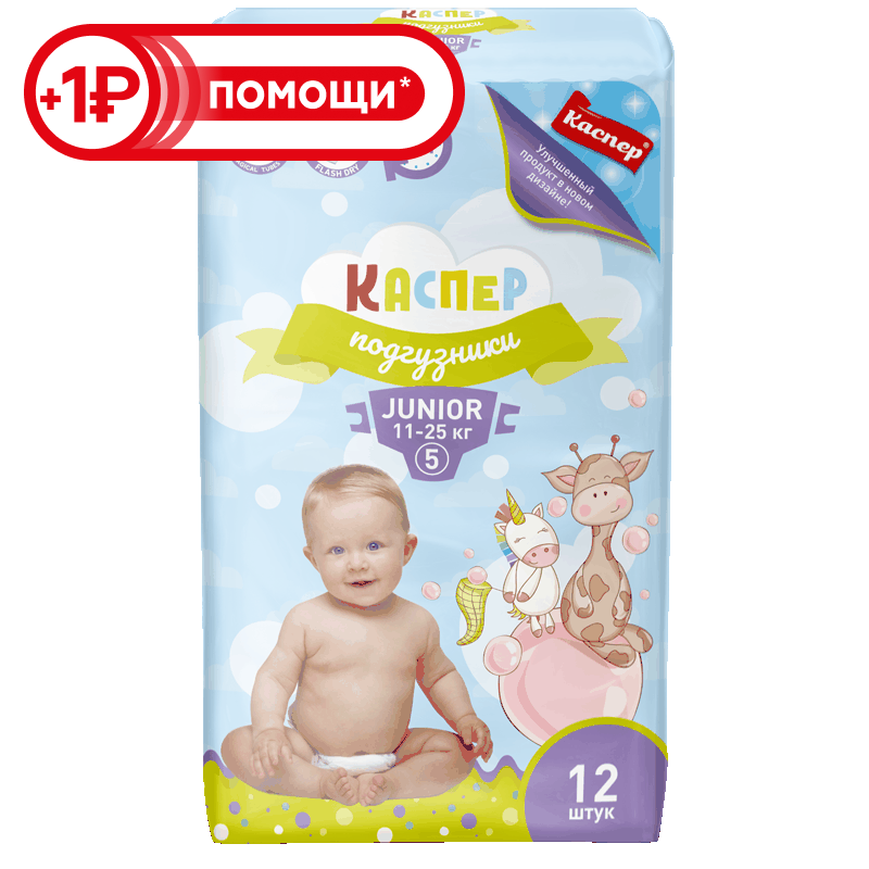 Подгузники Каспер 5 Junior (11-25 кг), 10 шт Подгузники Каспер 5 Junior (11-25 кг), 10 шт