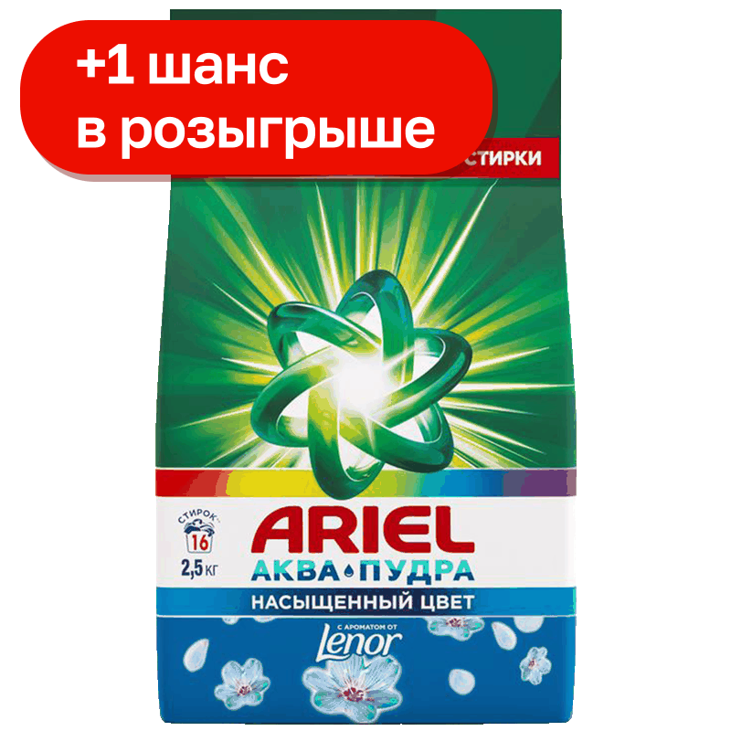 Порошок для стирки Ariel Touch of Lenor, 2,5 кг