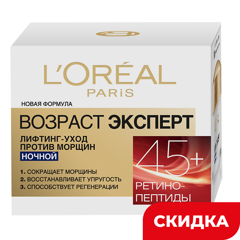 Крем для лица L’Oréal Paris Возраст Эксперт 45+ Ночной, 50 мл