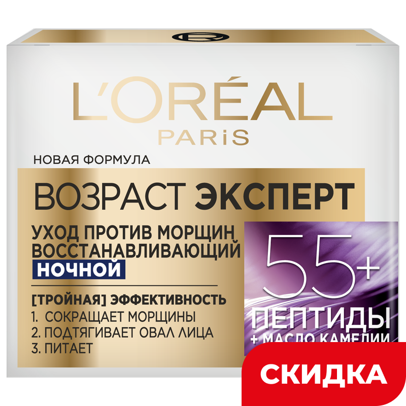 Крем для лица L’Oréal Paris Возраст Эксперт 55+ Ночной, 50 мл