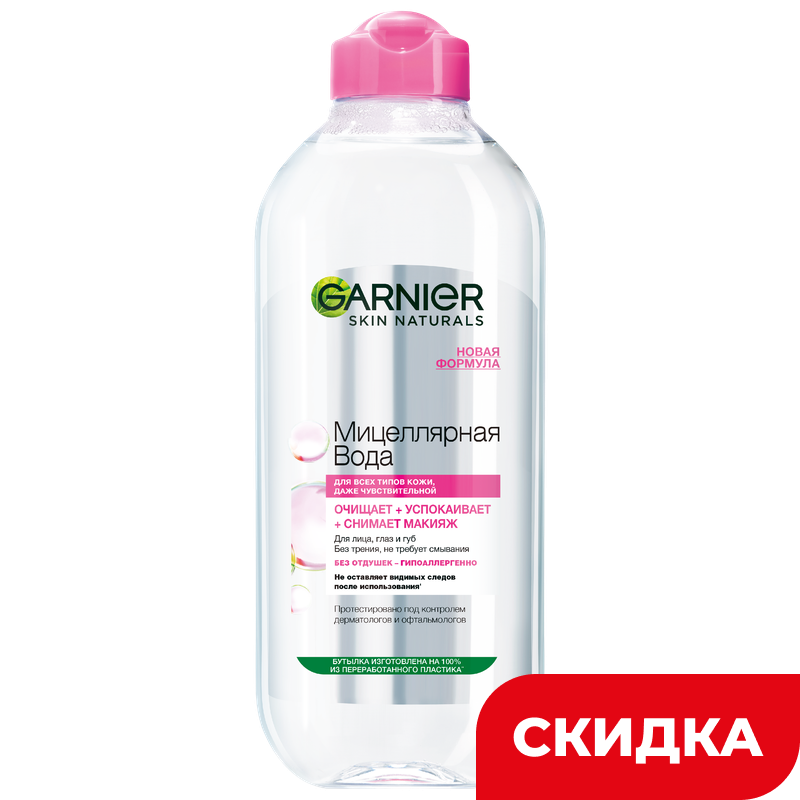 Мицеллярная вода Garnier Skin Naturals для всех типов кожи, 400 мл