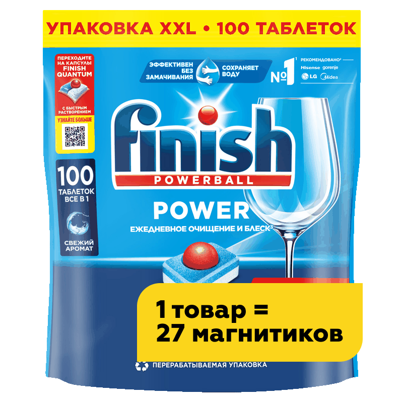 Таблетки для посудомоечной машины Finish, All In 1, 100 шт
