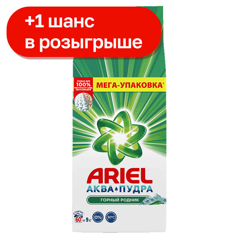 Порошок для стирки Ariel Горный родник, 9 кг