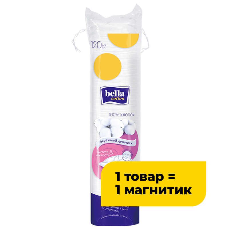Ватные диски Bella Cotton, 120 шт