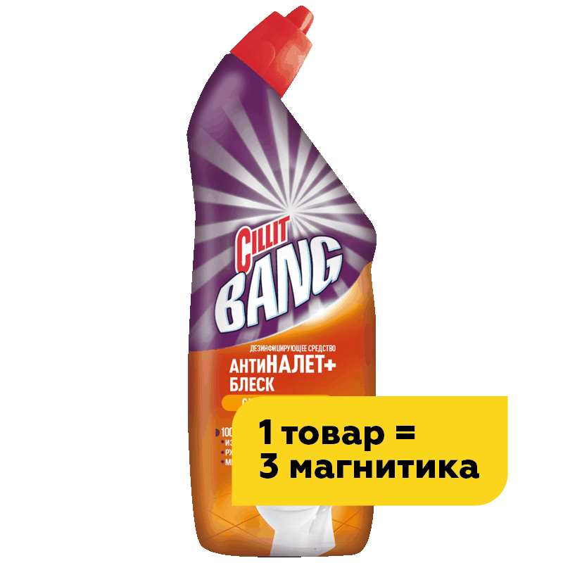 Гель для чистки унитаза Cillit Bang Антиналет+Блеск, Цитрус, 750 мл