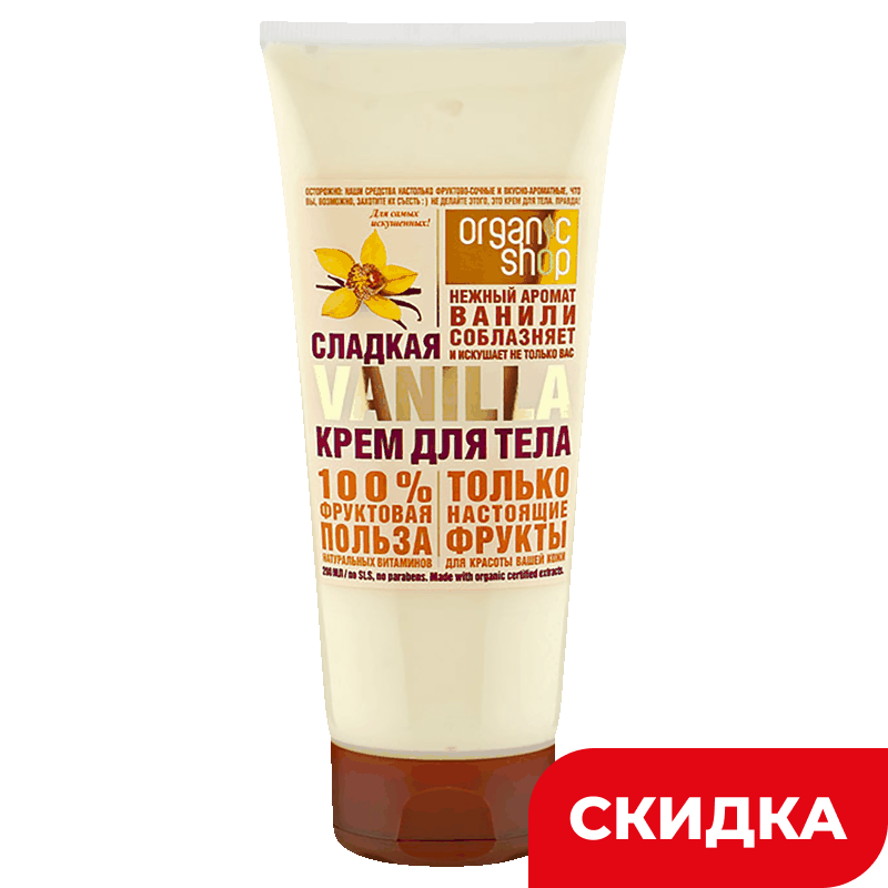 Крем для тела Organic Shop, 450 м