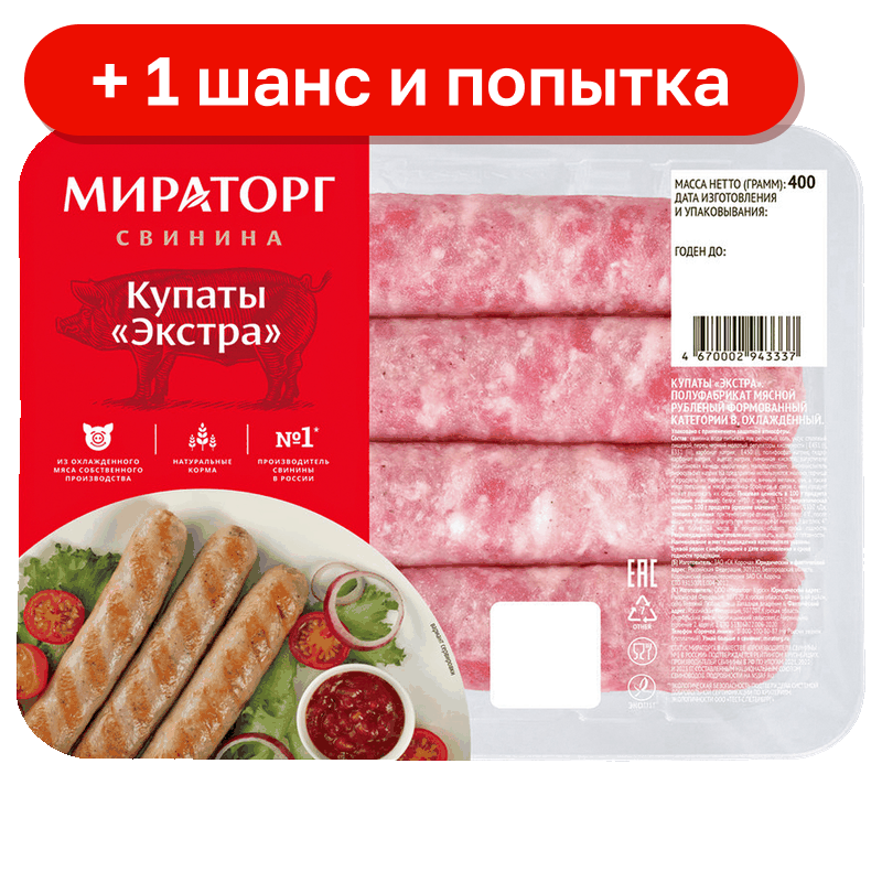 Купаты Мираторг свиные Экстра, 0,4 кг