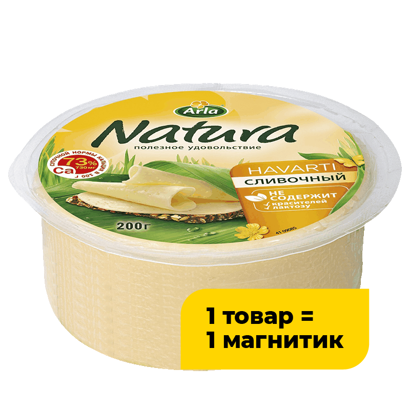 Сыр Natura Сливочный 45%, 200 г