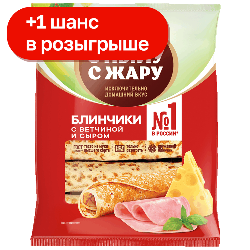 Блинчики С Пылу С Жару ветчина/сыр, 360 г
