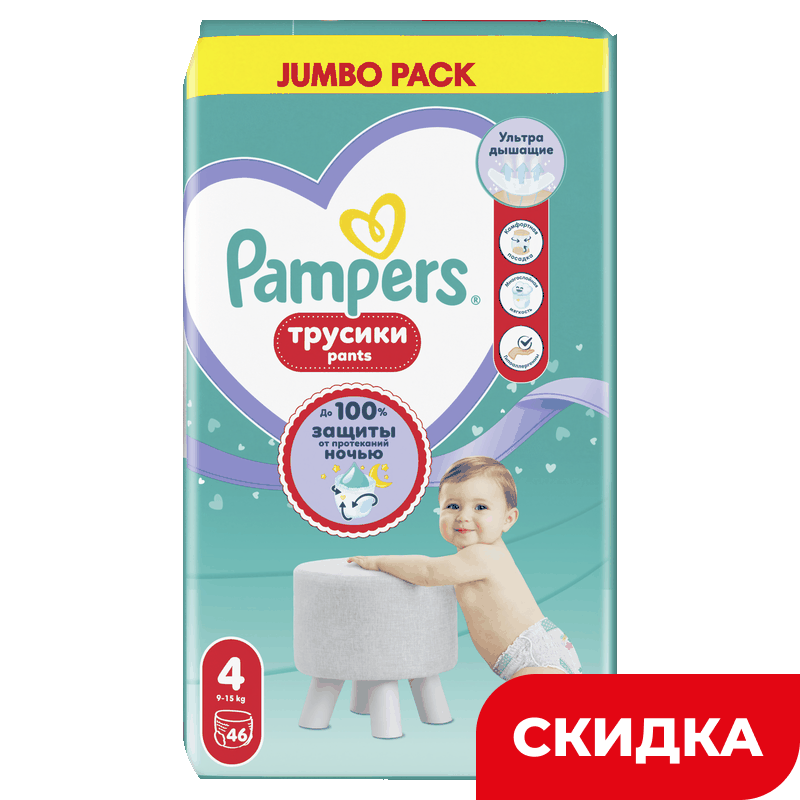 Подгузники-трусики Pampers 4 Maxi (9-15 кг), 46 шт 