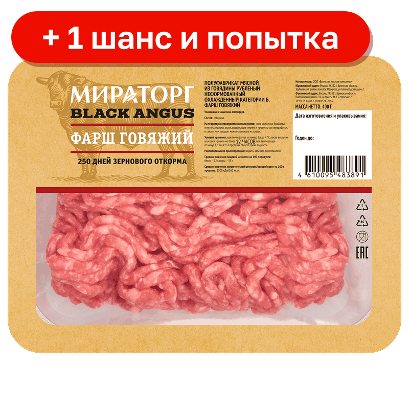 Фарш говяжий Мираторг, 0,4 кг