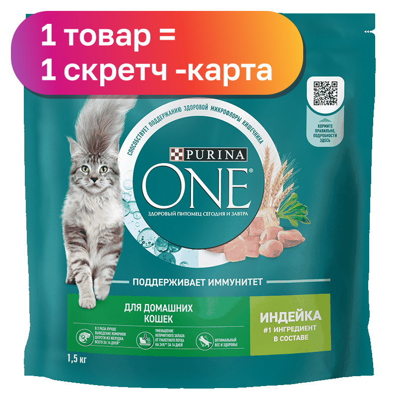 Корм для кошек Purina One, в ассортименте, 1,5 кг