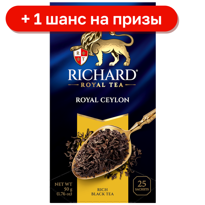 Чай черный Richard Royal Ceylon, 25 пак