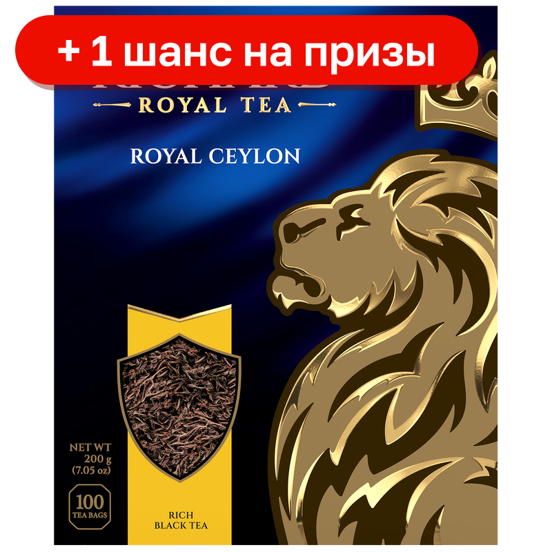 Чай черный Richard Royal Ceylon, 100 пак