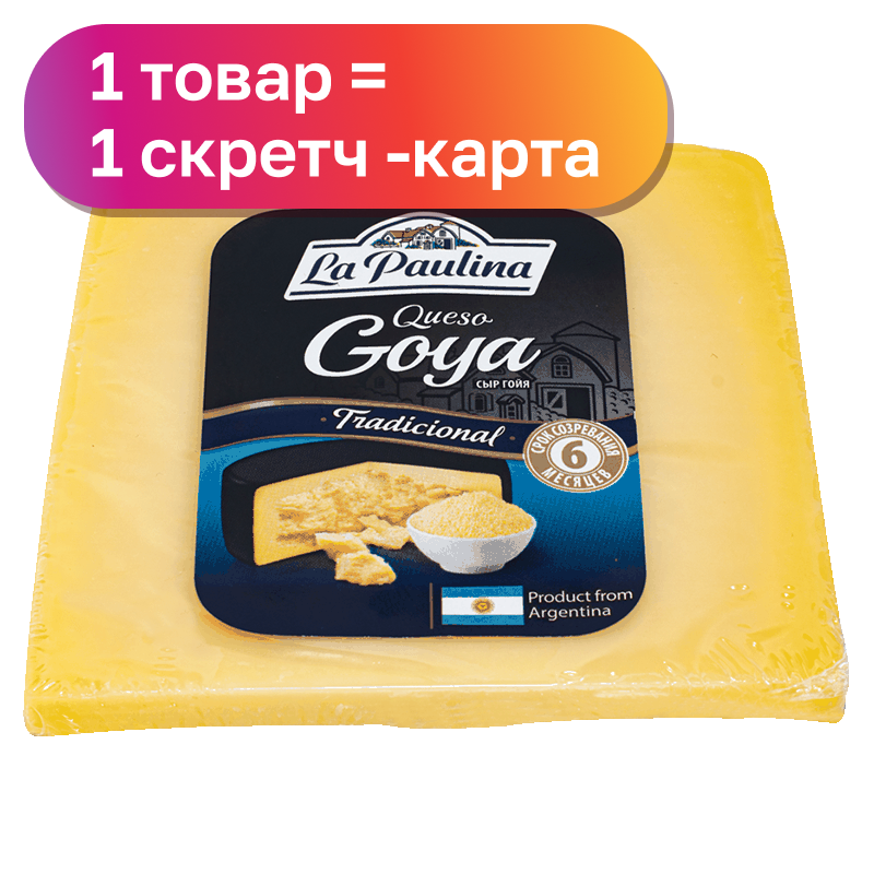 Сыр La Paulina, в ассортименте