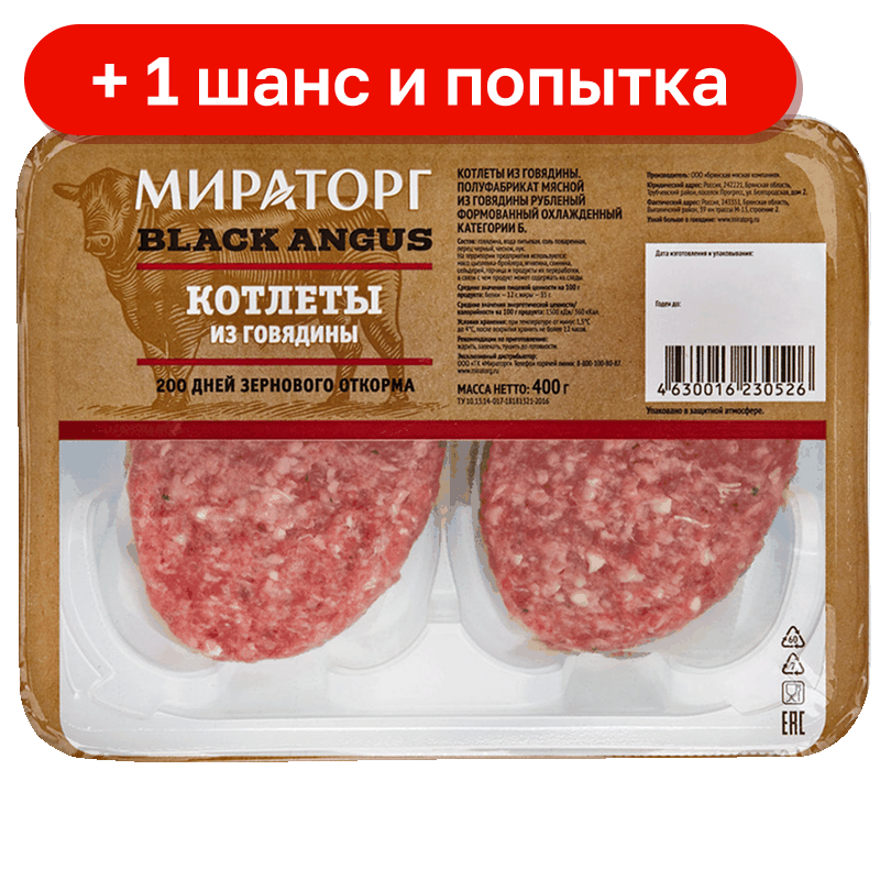 Котлеты Мираторг из говядины, 0,4 кг