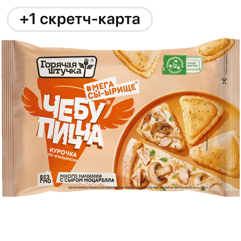 Пельмени/Хотстеры/Чебупели/Чебупицца Горячая Штучка, в ассортименте, 240-700 г