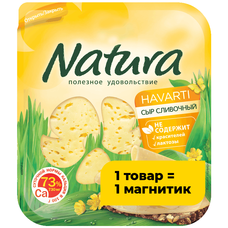 Сыр Natura Сливочный 45%, нарезка, 150 г