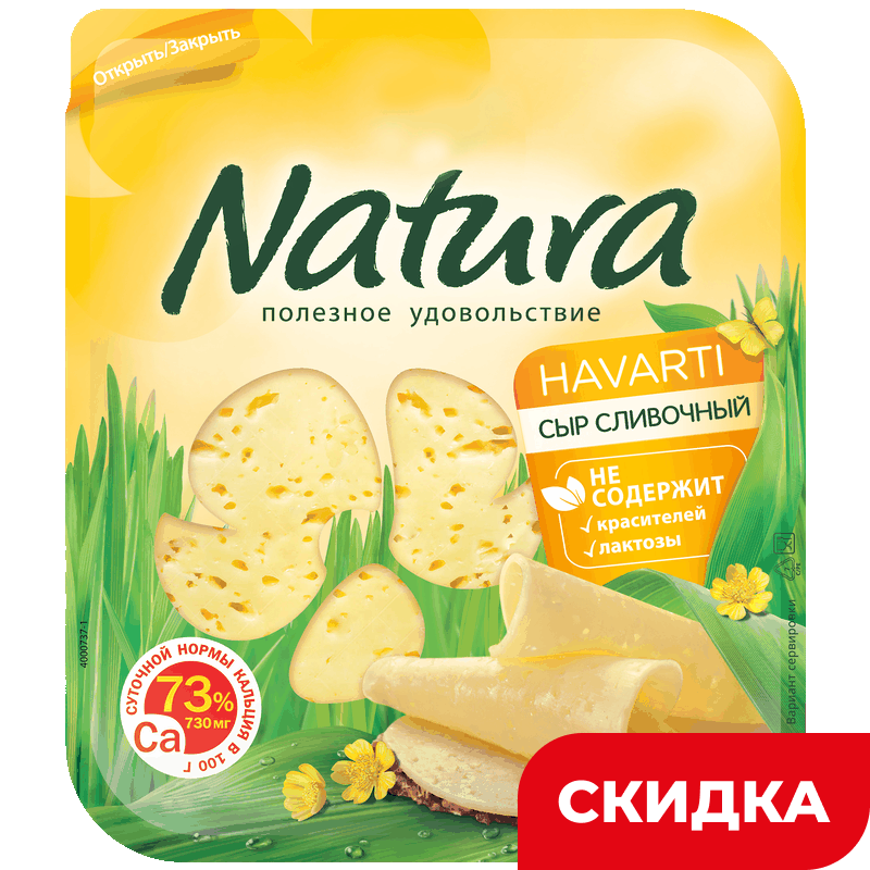 Сыр Natura Сливочный 45% нарезка, 150 г