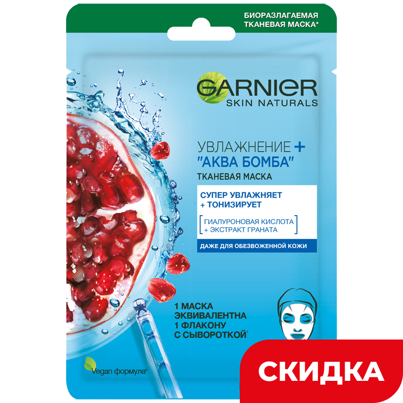 Тканевая маска для лица Garnier Skin Naturals Увлажнение + Аква Бомба, 32 г
