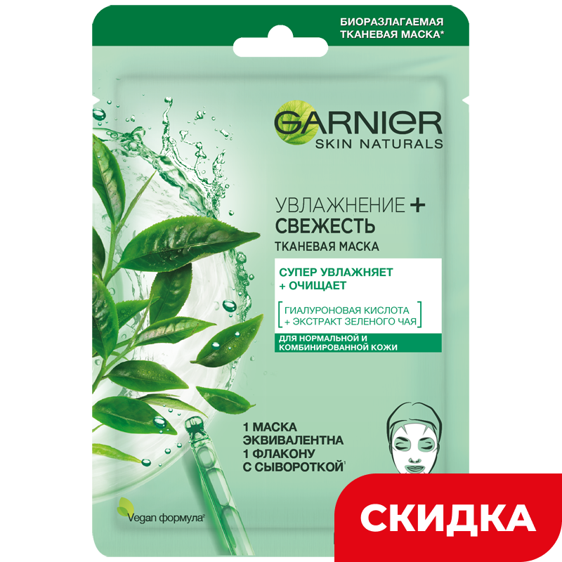 Тканевая маска для лица Garnier Skin Naturals Увлажнение + Свежесть 32 г
