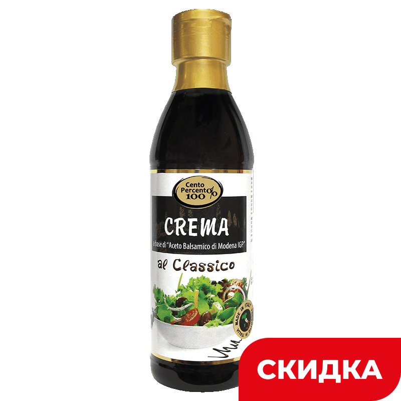Соус бальзамический Cento Percento, 295 г