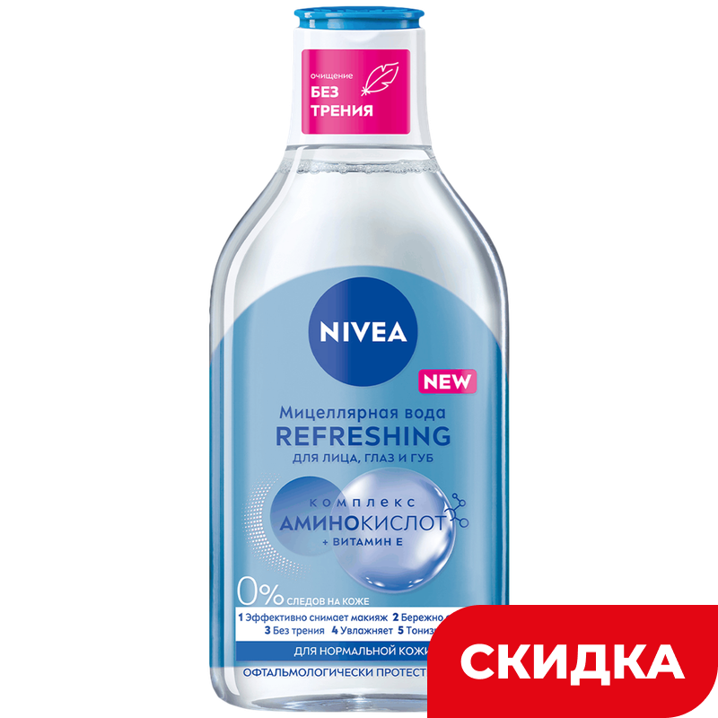 Мицеллярная вода Nivea Освежающая, 400 мл