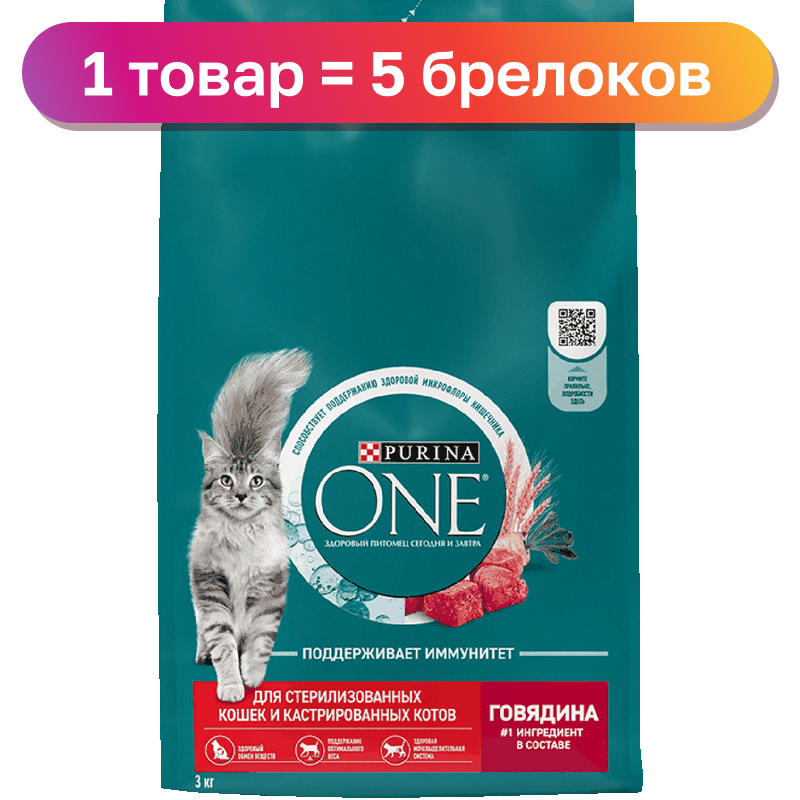 Kорм для стерилизованных кошек Purina One с говядиной и пшеницей, 3 кг