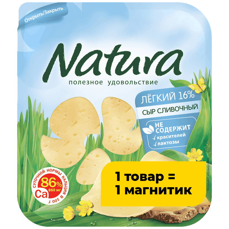 Сыр Natura сливочный легкий 30%, нарезка, 150 г