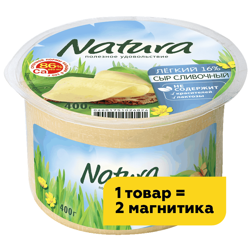 Сыр Natura сливочный лайт 30%, 0,4 кг