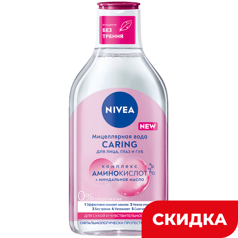 Мицеллярная вода Nivea для сухой и чувствительной кожи 3в1, 400 мл