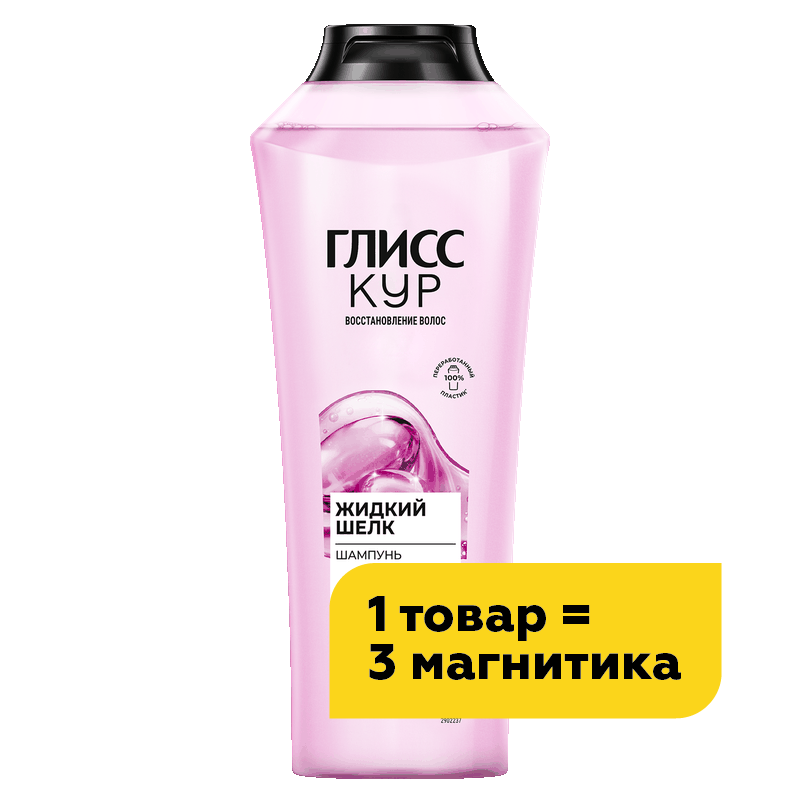 Шампунь Глисс Кур Gloss Жидкий Шелк, 400 мл