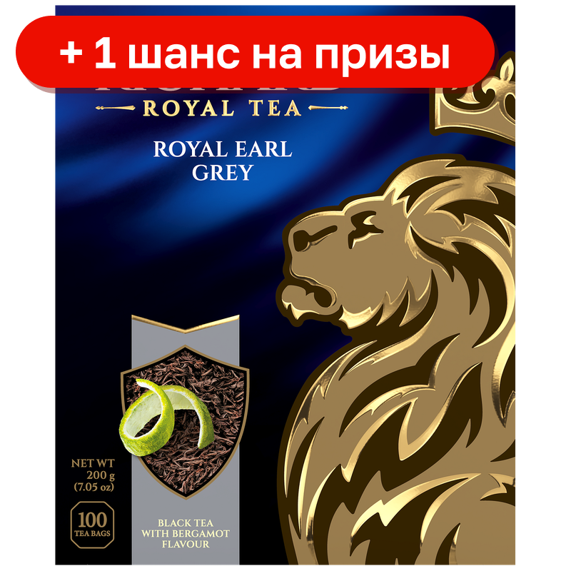 Чай черный Richard Royal Earl Grey цейлон с ароматом бергамота, 100 пак