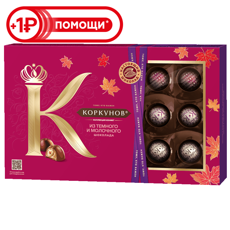 Конфеты Коркунов коллекция из темного и молочного шоколада, 165 г